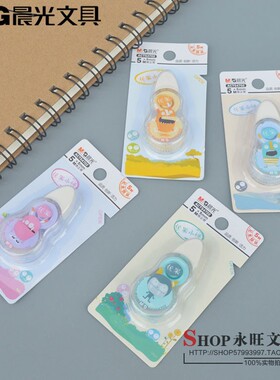 晨光ACT54702 优米小怪5米涂改带迷你小巧可爱学生 修正带 改正带