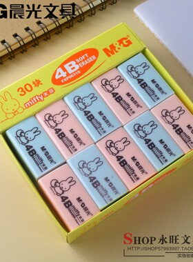 晨光文具擦的干净橡皮擦 96319/96320卡通可爱米菲彩色4B橡皮好擦