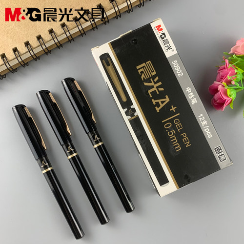 晨光文具拔盖款A+系列0.5mm黑色