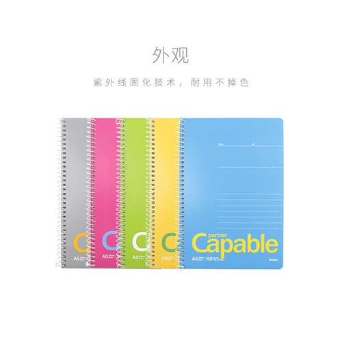 晨光文具A5/B5智简系列单线圈本