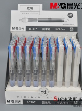 新品晨光文具四色圆珠笔0.5mm多色按动原子笔学生本味系列笔80307