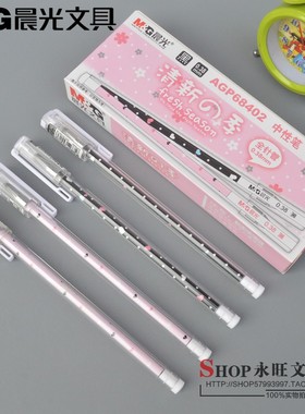 正品包邮晨光文具清新季AGP68402中性笔韩国风全针管签字笔0.38mm