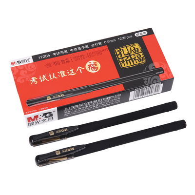 晨光agp17204孔庙中性笔包邮