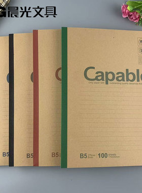 包邮晨光文具Capable550系列B5无线装订本100页学生办公APYJY550