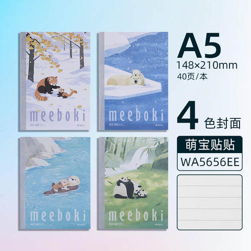 新品晨光文具A5/B5无线装订本40页卡通meeboki萌宝贴贴WA5656EE