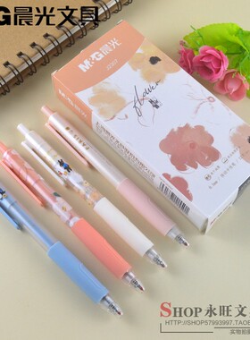 晨光卡斯波和丽莎花漾速干中性笔QGPJ2307黑色0.5子弹头硅胶护套