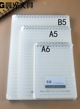 包邮晨光文具本味竖翻80页PP防水封面A6/A5/B5双线圈记事本XA6860