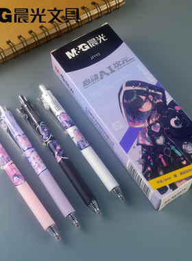 晨光文具心动AI次元黑色0.5mm按动中性笔全针管学生水笔AGPJ71Y3