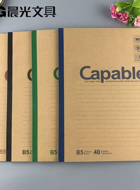 包邮晨光文具Capable550系列B5无线装订本40页学生办公APYJP550