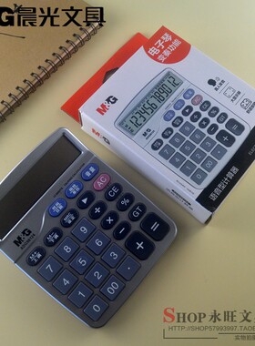 晨光文具大显示屏语音型计算器舒适按键真人发音办公用品ADG98124