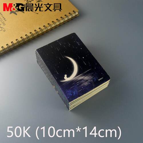 晨光缝线本50K/A5/16K笔记本
