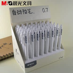 0.7 晨光冇mao系列白桿自動鉛筆AMPH8017低重心設計書寫更穩定0.5