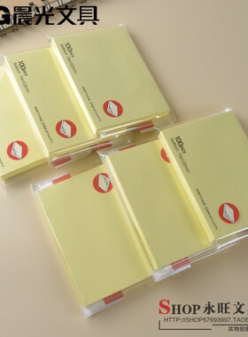 晨光YS-04优事贴 纯色便利贴 黄色告示贴 便签本 76*102mm 包邮