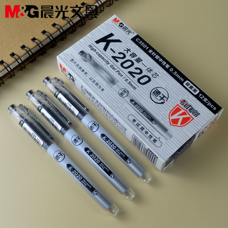 晨光大容量一体芯K-2020中性笔