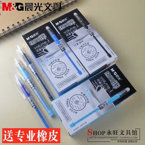晨光蓝色热可擦中性笔