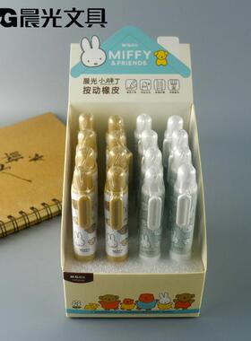 晨光米菲小胖丁橡皮擦按动式长条卡通学生专用无痕擦铅笔FXPQ5305