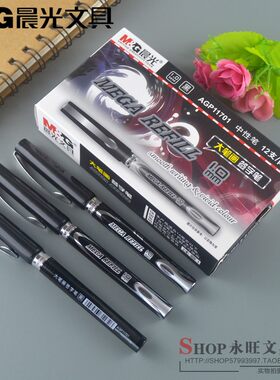 晨光agp11701加粗黑色水笔新品