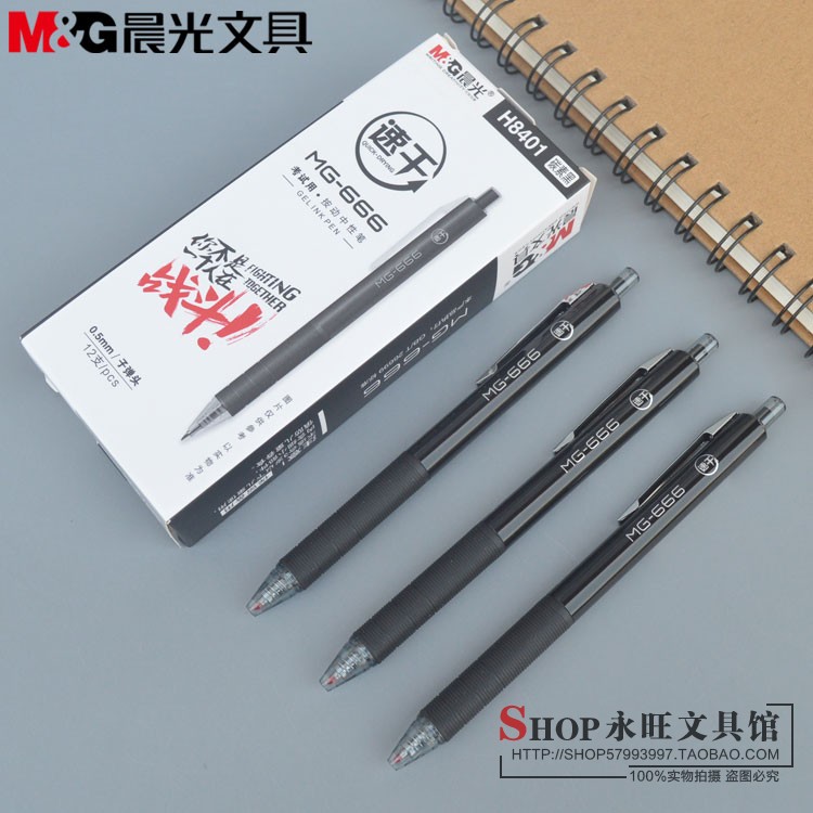 晨光速干中性笔-666学生考试