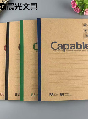包邮晨光文具Capable550系列B5无线装订本60页学生办公APYJR550