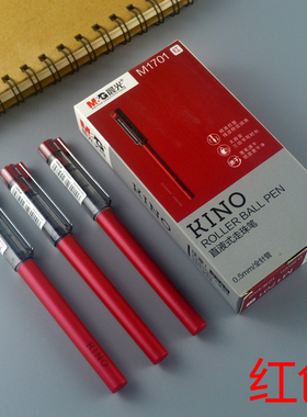 晨光黑科技中性笔KINO直液式走珠笔速干学生水笔ARPM1701红色黑色