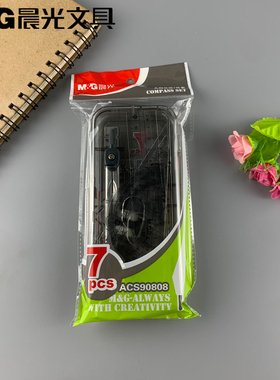 晨光学生文具考试套尺带根号三角板直尺量角器圆规套装ACS90808