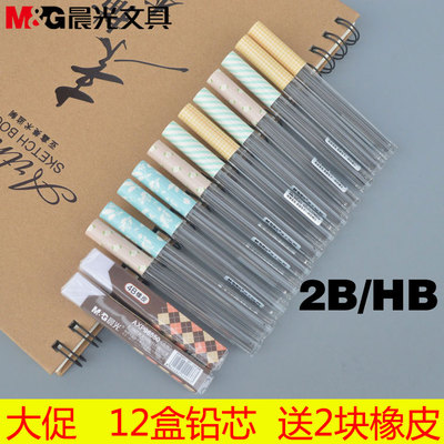 晨光文具自动铅笔笔芯HB/2B活动铅笔铅芯0.5mm/0.7mm活动笔铅芯