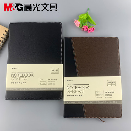 晨光皮革本皮面本18K120页