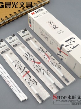 晨光文具4358字说中性替芯学生黑色0.5mm全针管水笔签字笔用笔芯