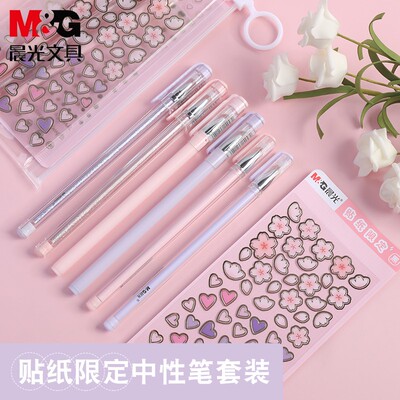 晨光文具中性笔贴纸限定