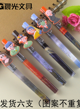 晨光名画系列直液式笔ARPM1708黑色0.5mm全针管卡通可爱签字笔