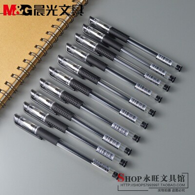 晨光办公商务中性笔