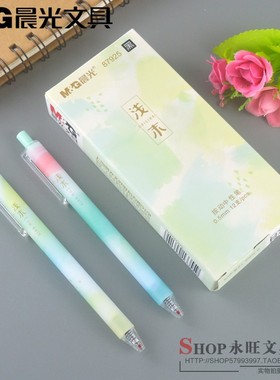 晨光浅末系列按动子弹头中性笔简约小清新水笔0.5mm黑色AGP87925