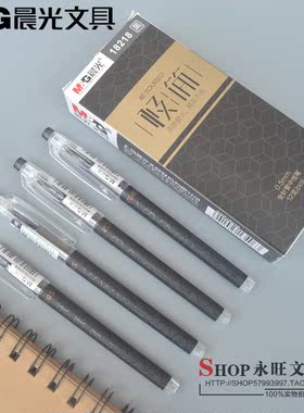 包邮晨光文具中性笔极简AGP18218学生用蓝色全针管0.5mm红色水笔