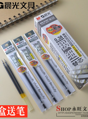 包邮晨光文具中性笔芯0.38mm 极细替芯 葫芦头学生用笔芯MG6100
