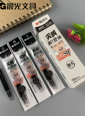 新品晨光文具按动款中性笔芯ST头0.5mm尖叫系列速干黑色替芯26A1