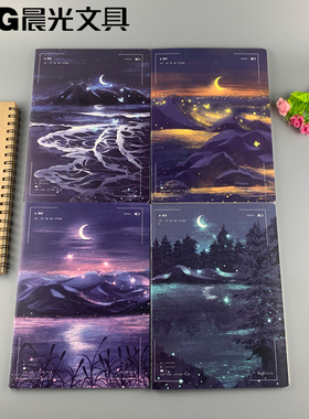 新品包邮晨光文具16K缝线本日落云海3系列48页横线内页F1643R