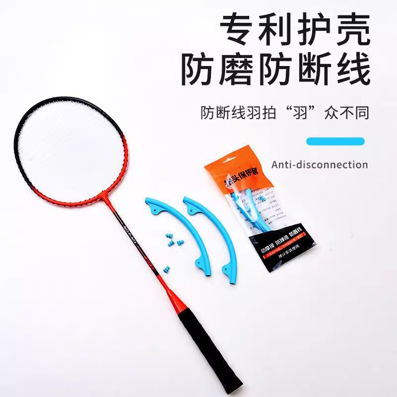 羽毛球拍头保护套套装硅胶防磨防断线防护条升级版防护贴