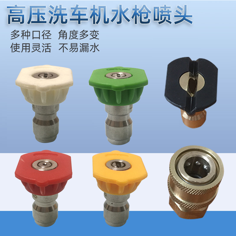 高压清洗机水枪喷头快接式枪嘴枪头家用洗车机配件