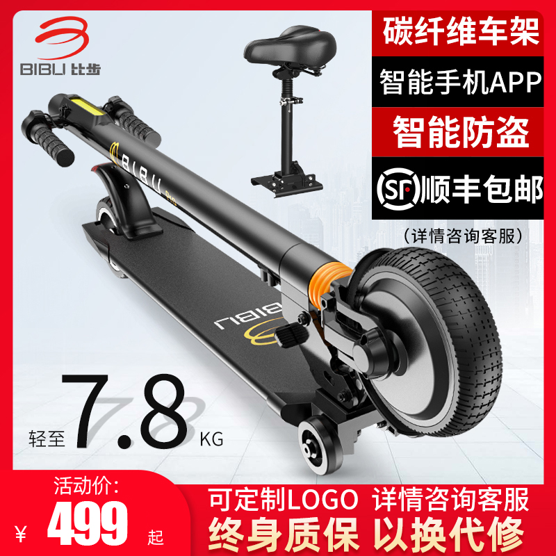 比步电动滑板车成年可折叠轻便携