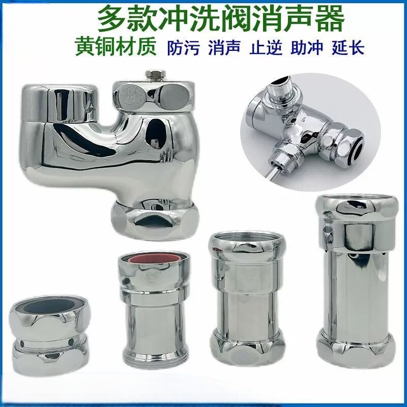 消声加长缓冲减震降噪冲水阀配件