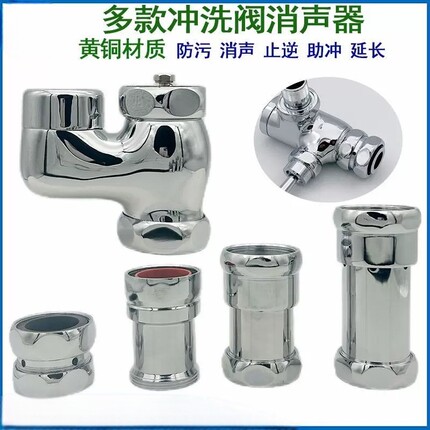 大便冲洗阀防污器降噪减震延时阀消声冲水阀缓冲消音助冲防臭加长