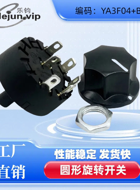 LEUN推荐单极档位开关5位4档YA3F04电煮锅配电木七角帽旋转开关