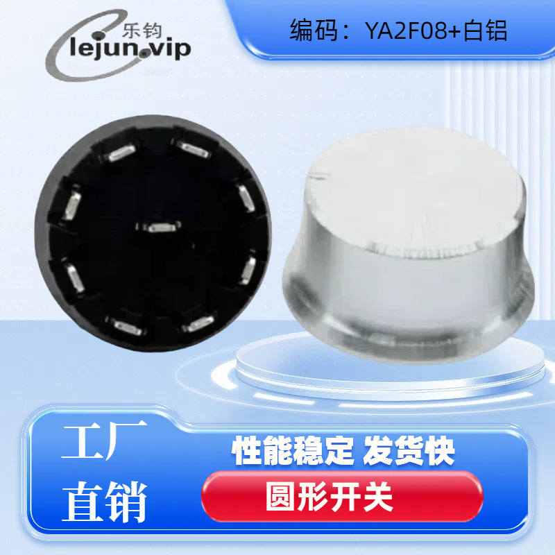 乐钧推荐电流8位铝合金帽旋钮