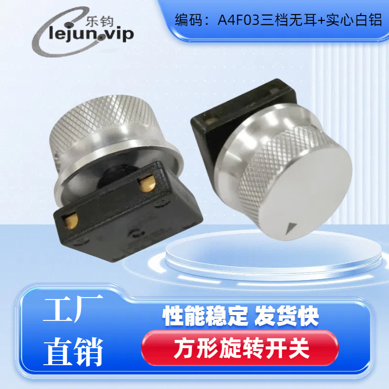 乐钧家用电器三档无耳加实心白铝