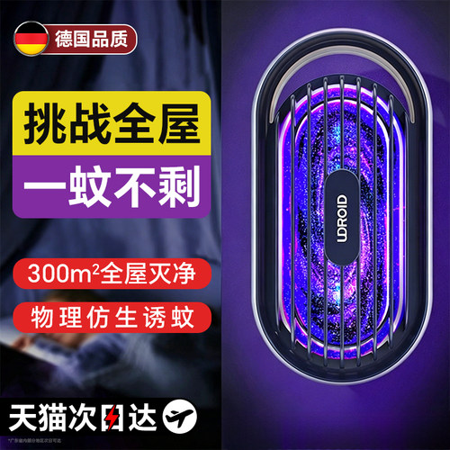 热销7W+】家用驱蚊神器2026新款