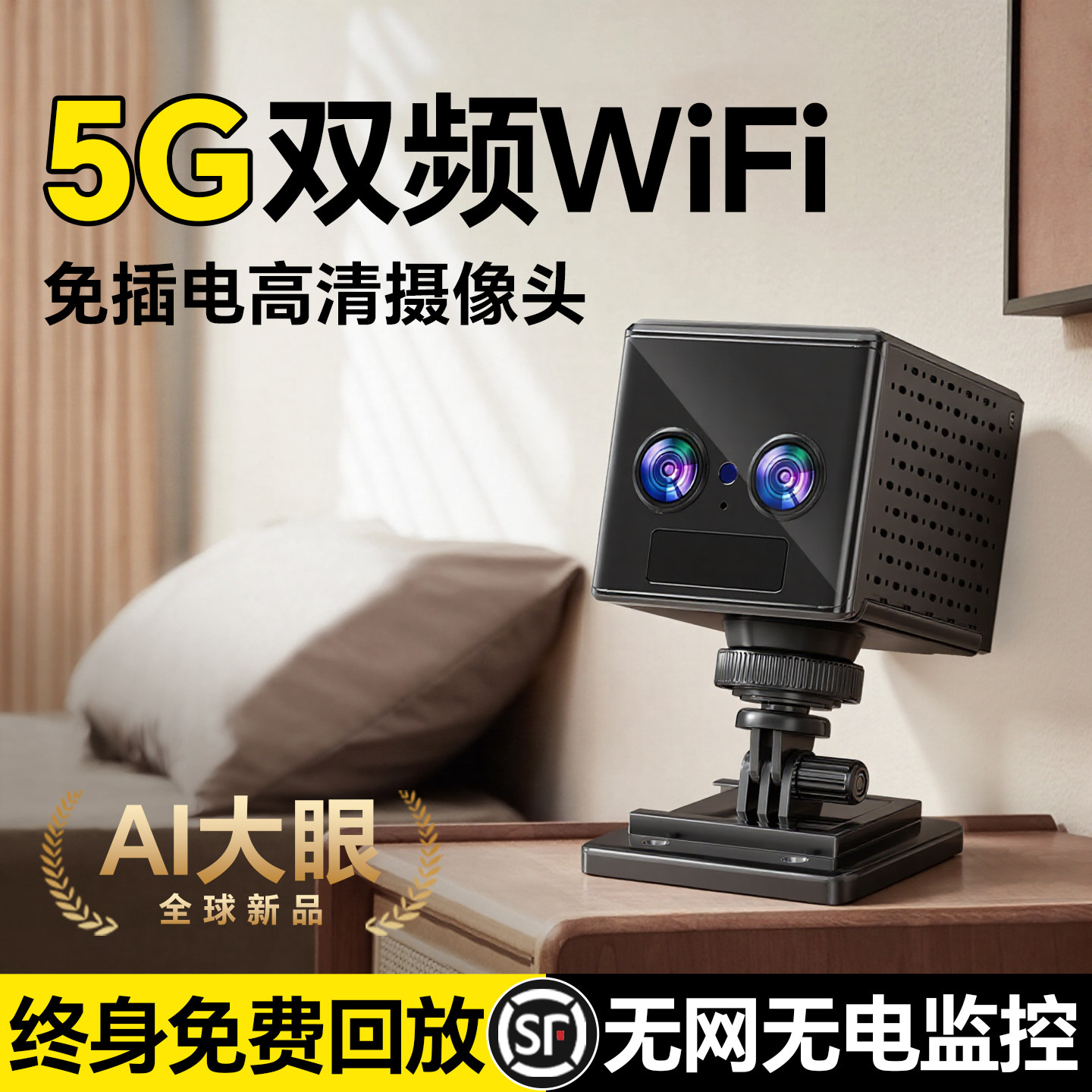 摄像头免插电wifi版高清家用监控无需网络家庭监控摄影头2025新