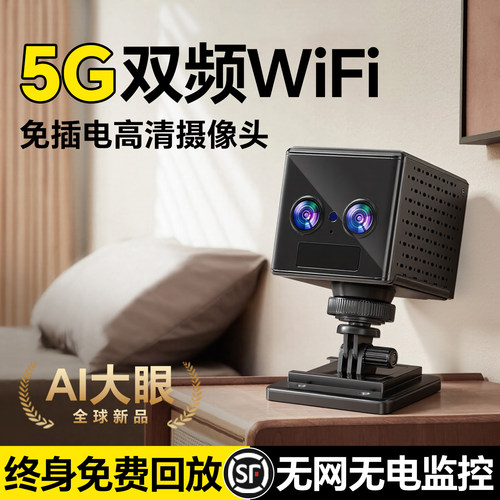 摄像头免插电wifi版高清家用监控无需网络家庭监控摄影头2025新