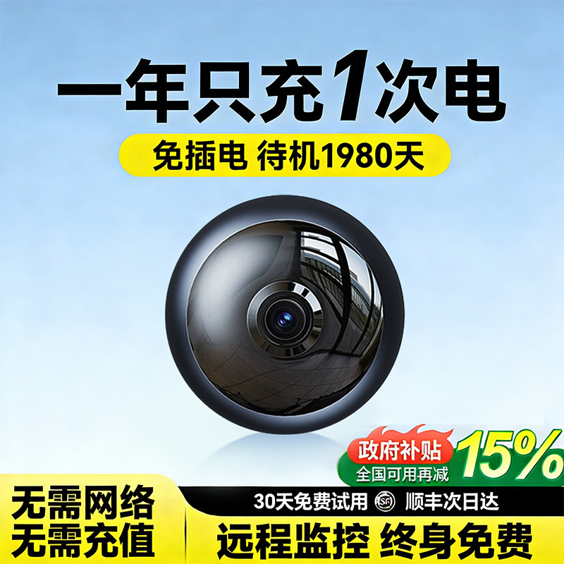 摄像头免插电家用手机远程无需网路4g监控摄像高清摄影头2026新款