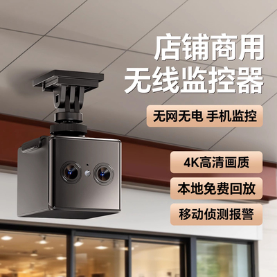 店铺商用监视器室内无线摄影机免插电远程高清夜视摄影头录影机