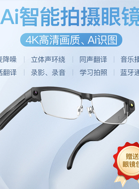 智能眼镜带摄像头适用苹果华为小米拍照录像翻译双镜片防蓝光墨镜